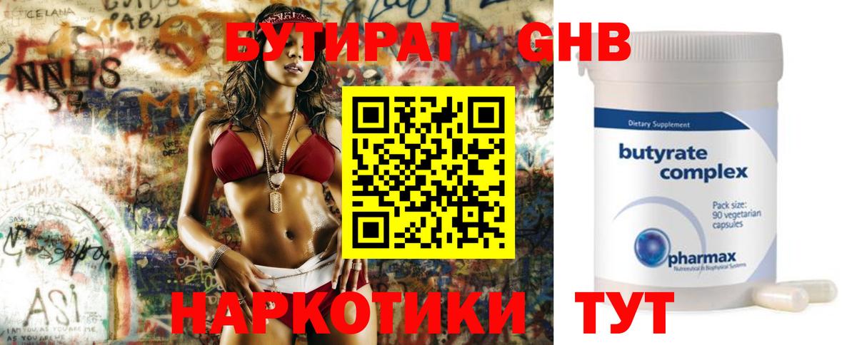 Кинель  БУТИРАТ вода  Вход с VPN 
