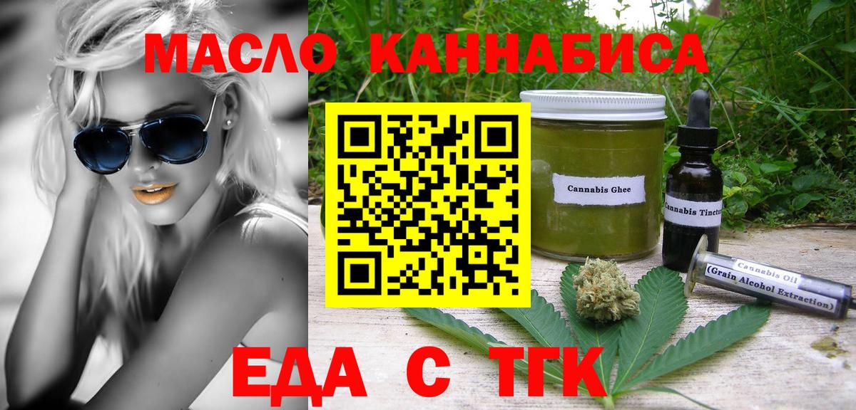 Кинель  Еда ТГК конопля  Вход с VPN 