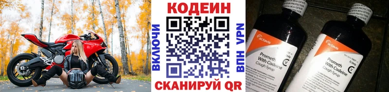 Кодеиновый сироп Lean Purple Drank купить закладку блэк спрут вход Кинель