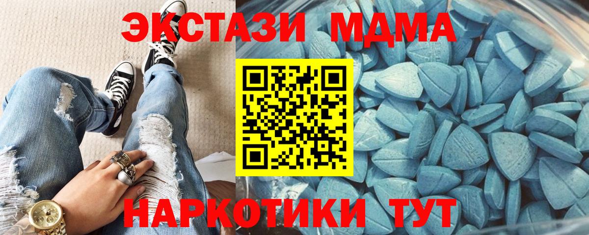 ЭКСТАЗИ 280 MDMA  ОМГ ОМГ онион  Ecstasy  Экстази 300 mg  Кинель  Вход с VPN 
