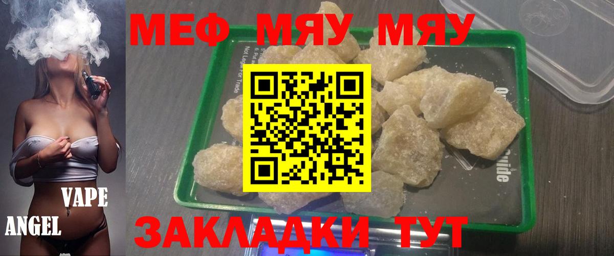 МЯУ-МЯУ  МЯУ-МЯУ 4 MMC  Вход с VPN  Кинель  Меф кристаллы  гидра вход  МЕФ 
