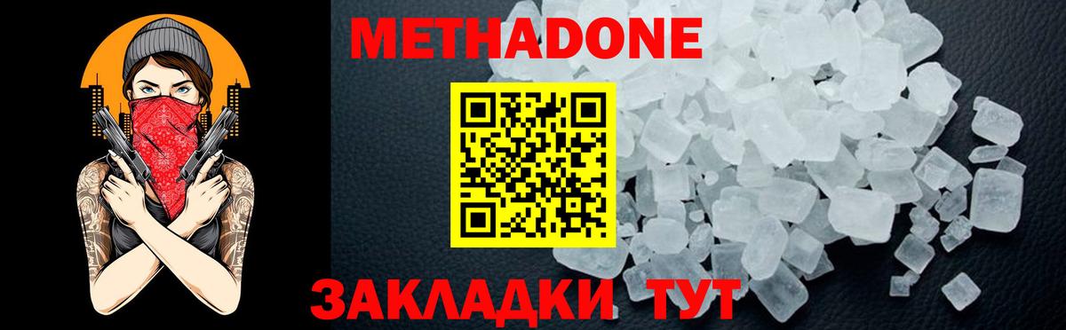 МЕТАДОН мёд  Вход с VPN  Кинель  Метадон VHQ 